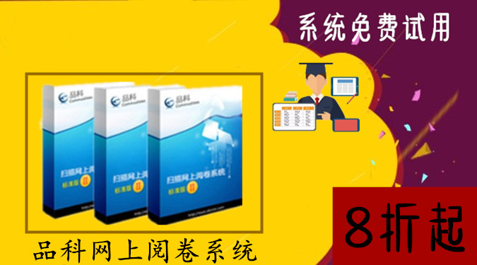 智能閱卷系統(tǒng) 智能閱卷系統(tǒng)